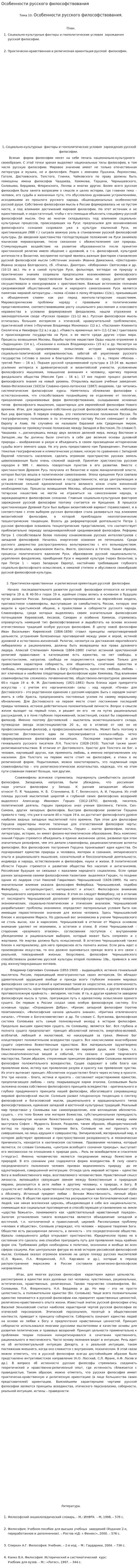 Особенности русского философствования