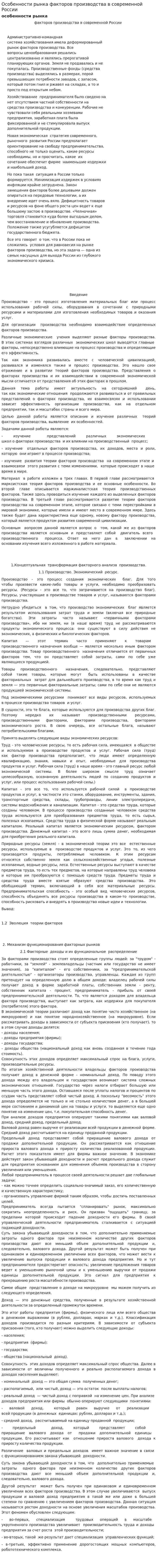 Особенности рынка факторов производства в современной России