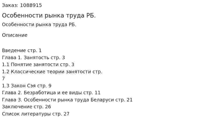 Особенности рынка труда РБ. (курсовая работа) 