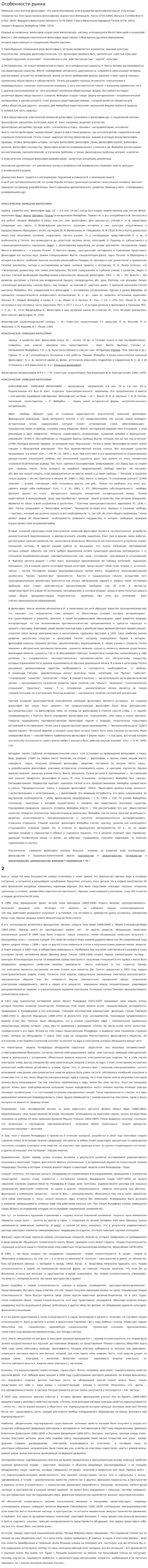 Особенности рынка