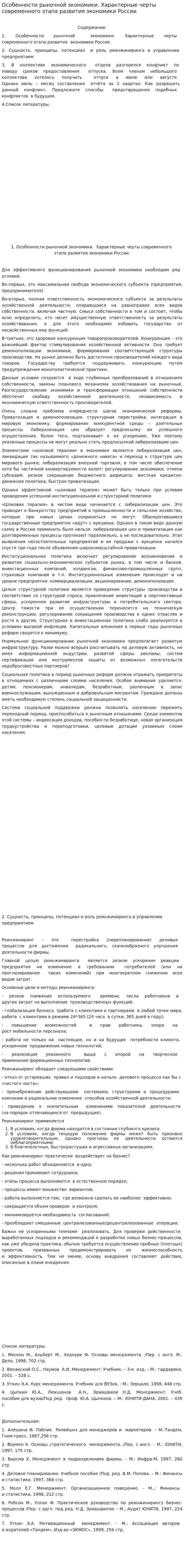 Особенности рыночной экономики. Характерные черты современного этапа развития экономики России