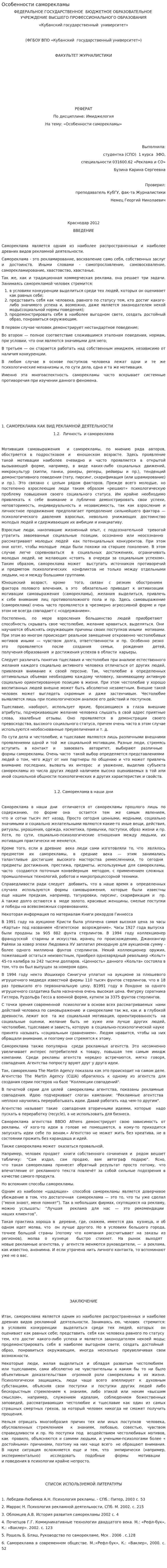 Особенности саморекламы. 2