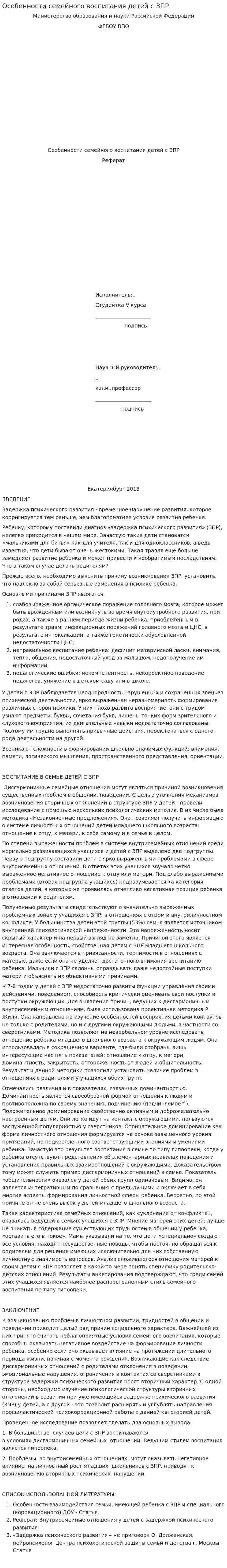 Особенности семейного воспитания детей с ЗПР