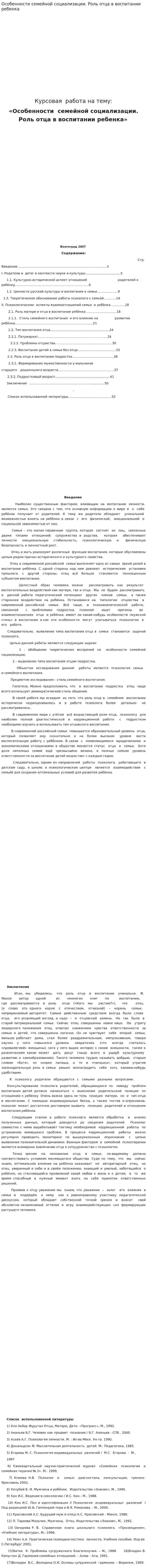 Особенности семейной социализации. Роль отца в воспитании ребенка