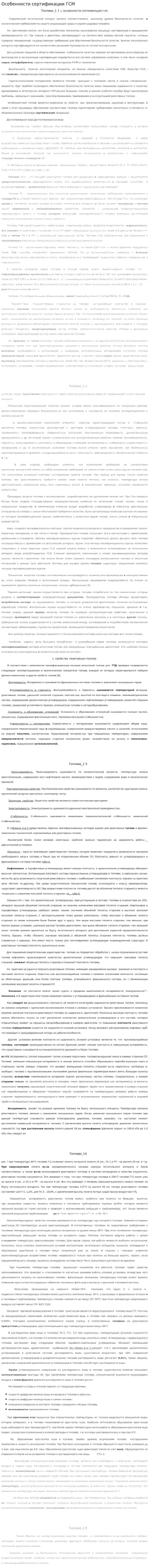 Особенности сертификации ГСМ