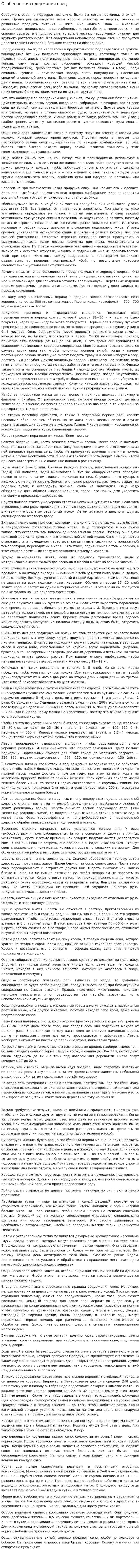Особенности содержания овец. 2