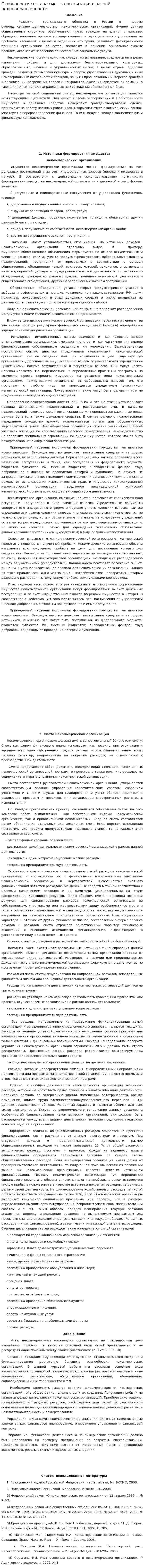 Особенности состава смет в организациях разной целенаправленности
