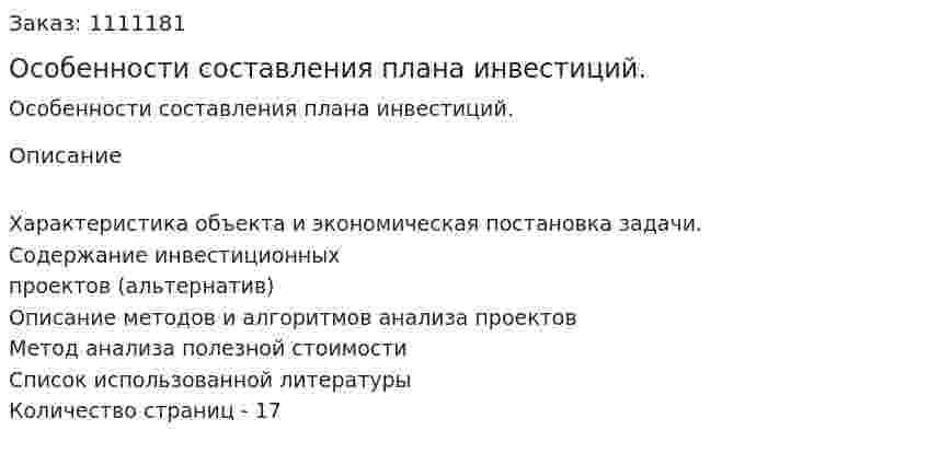Особенности составления плана инвестиций. (реферат) 