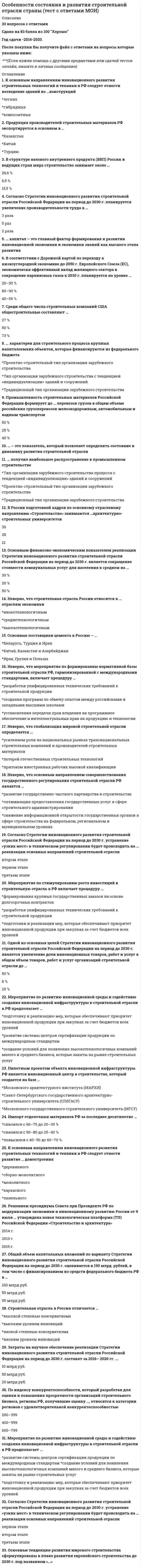     
          Описание
          Особенности статического расчета раскосных железобетонных ферм:	раскосные фермы рассчитываются как стержневые конструкции с жестким сопряжением элементов к нижнему поясу и шарнирным к верхнему поясу	раскосные фермы допускается рассчитывать как стержневые конструкции с шарнирным сопряжением элементов	раскосные фермы рассчитываются как балочные конструкции со сплошным жестким соединением нижнего и верхнего пояса	раскосные фермы рассчитываются как стержневые конструкции с жестким сопряжением элементов к верхнему поясу и шарнирным к нижнему поясу  
            
            
            Особенности статического расчета раскосных железобетонных ферм:Особенности формирования гостиничного продукта (тест с ответами Синергия) Особенностью подготовки строительной площадки при реконструкции промышленных зданий являетсяОсуществить планирование предстоящих работ и создать необходимую организационную структуру позволяет … контрольОсуществление и защита жилищных прав граждан. Синергия. Осью цилиндрического уровня называется:ОСЭК Английский язык (3 семестр)Основы экспертизы и товароведение продовольственных товаров. Синергия ответы на тест. 2022Основы экспертизы и товароведение продовольственных товаров (тест с ответами Синергия)Основы языкознания (1) тест с ответами СинергияОсновы языкознания (2) тест с ответами СинергияОсновы языкознания Синергия Ответы - Тест 1 семестрОсобенности правового регулирования семейных правоотношений в России и за рубежом (Магистратура, Синергия)Особенности правового регулирования семейных правоотношений в России и за рубежом. Синергия