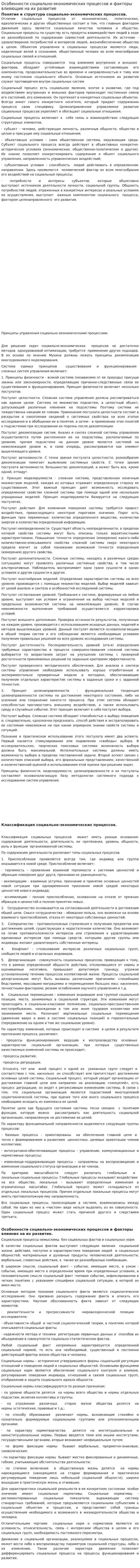 Особенности социально-экономических процессов и факторы влияющие на их развитие