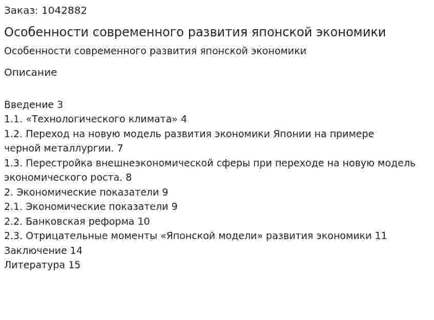 Особенности современного развития японской экономики (курсовая работа) 