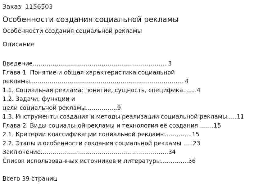 Особенности создания социальной рекламы (Курсовая работа) 