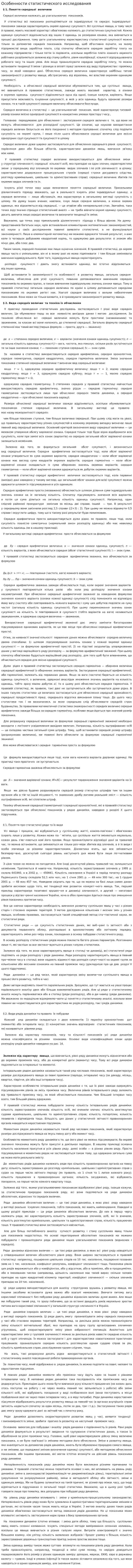 Особенности статистического исследования