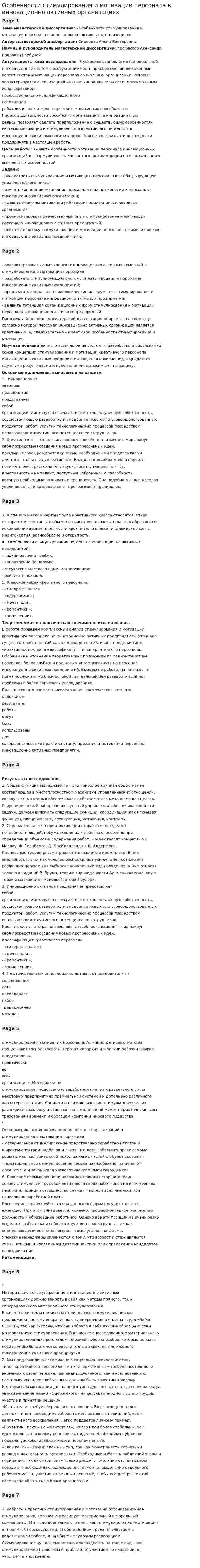 Особенности стимулирования и мотивации персонала в инновационно активных организациях