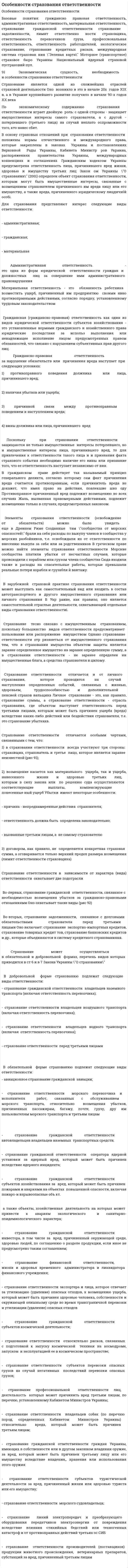 Oсобенности страхования ответственности