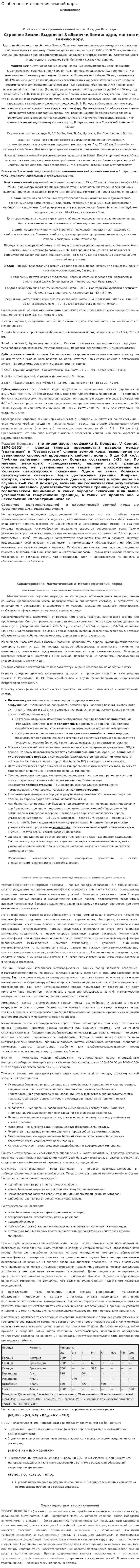Особенности строения земной коры