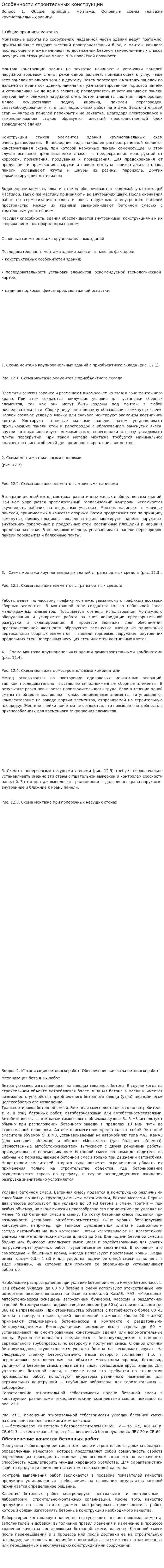 Особенности строительных конструкций