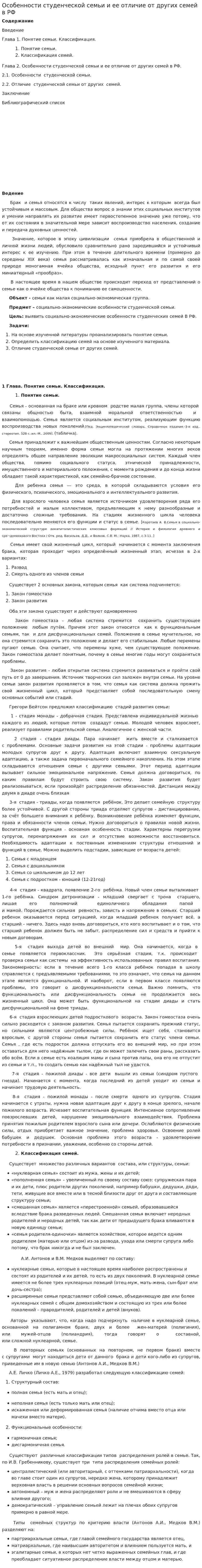 Особенности студенческой семьи и ее отличие от других семей в РФ