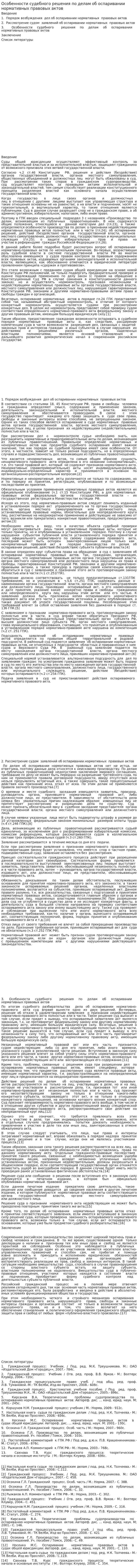 Особенности судебного решения по делам об оспаривании нормативных правовых актов