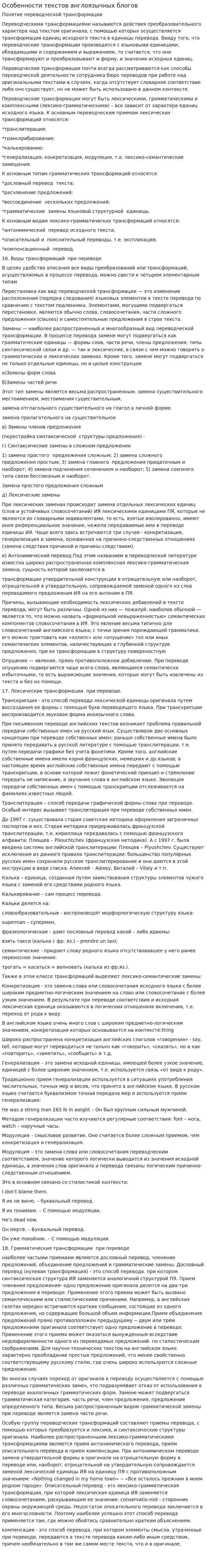 Особенности текстов англоязычных блогов