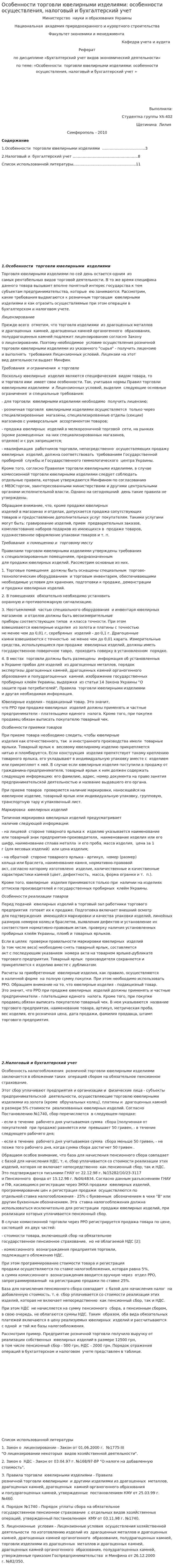 Особенности торговли ювелирными изделиями: особенности осуществления, налоговый и бухгалтерский учет