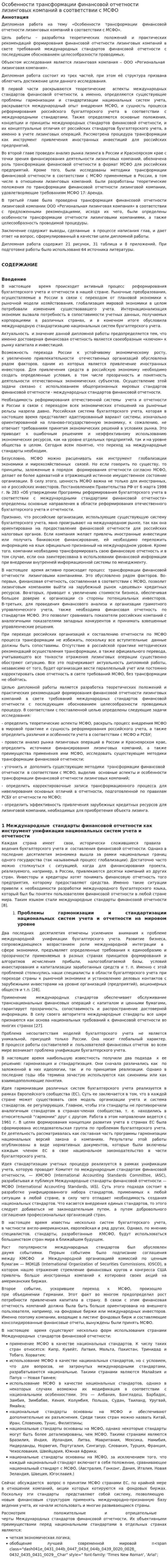 Особенности трансформации финансовой отчетности лизинговых компаний в соответствии с МСФО