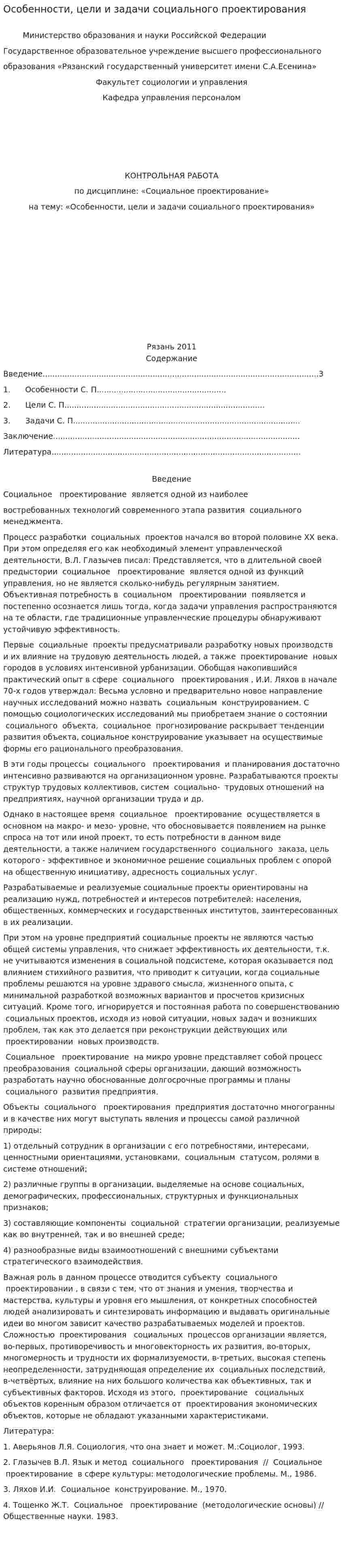 Особенности, цели и задачи социального проектирования