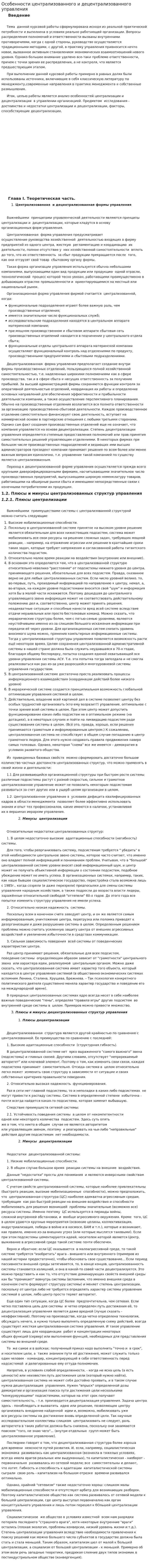 Особенности централизованного и децентрализованного управления. 2