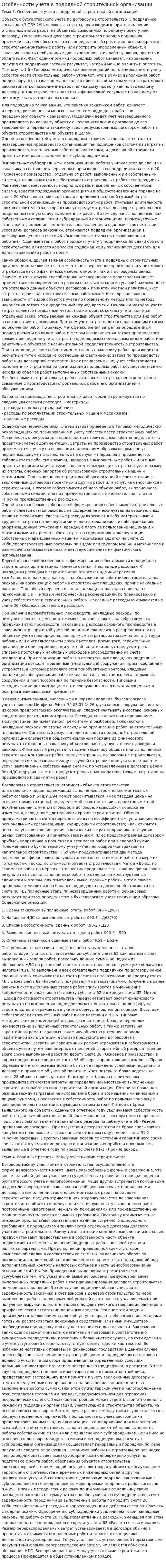 Особенности учета в подрядной строительной организации