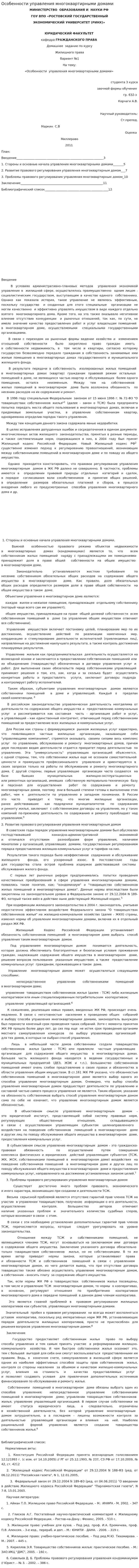 Особенности управления многоквартирными домами
