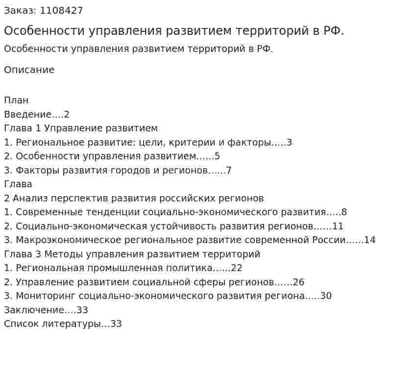 Особенности управления развитием территорий в РФ. (курсовая работа) 