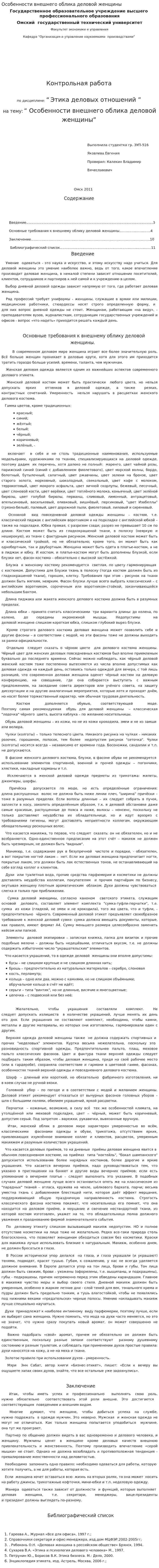 Особенности внешнего облика деловой женщины