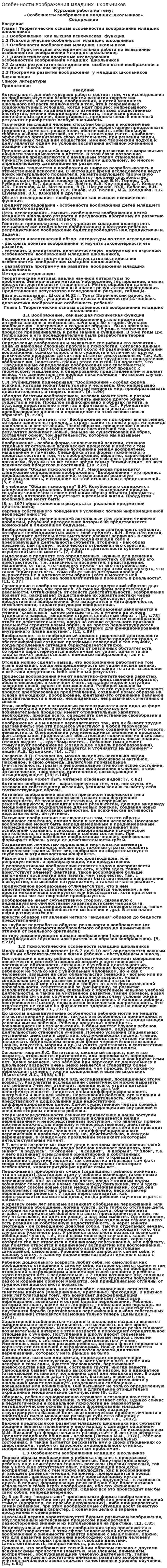 Особенности воображения младших школьников