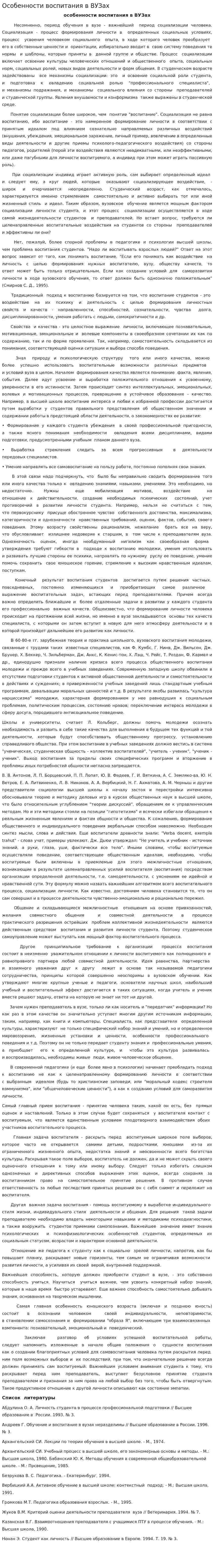 Особенности воспитания в ВУЗах