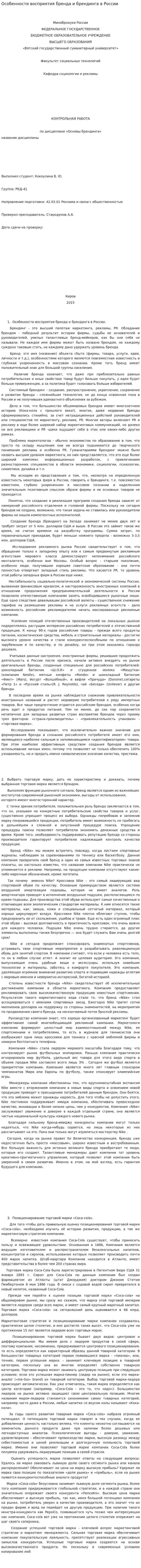 Особенности восприятия бренда и брендинга в России