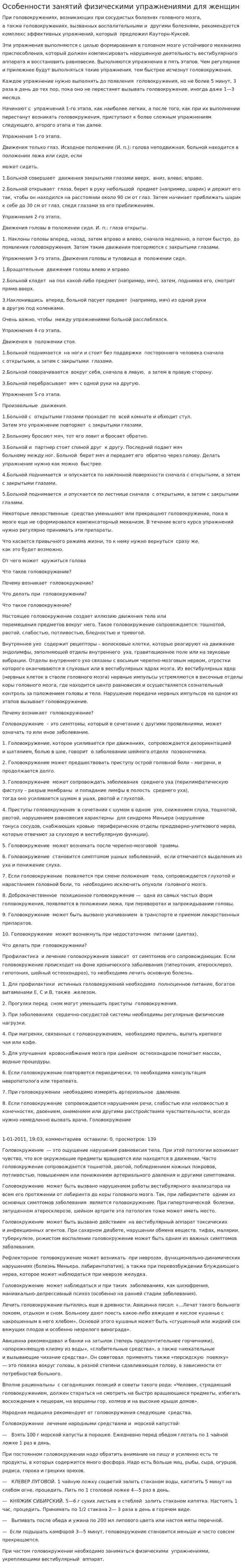 Особенности занятий физическими упражнениями для женщин