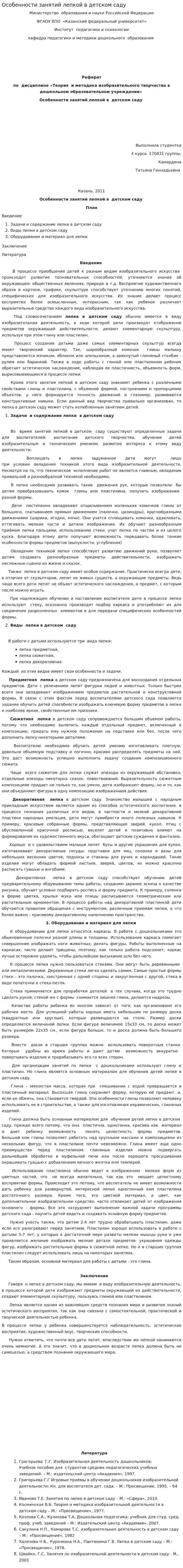 Особенности занятий лепкой в детском саду