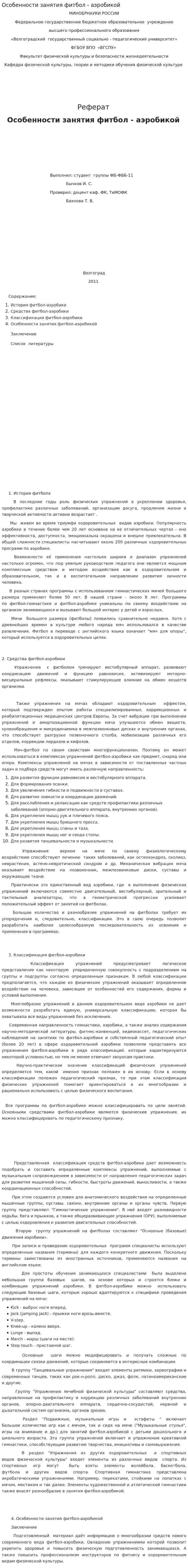 Особенности занятия фитбол - аэробикой