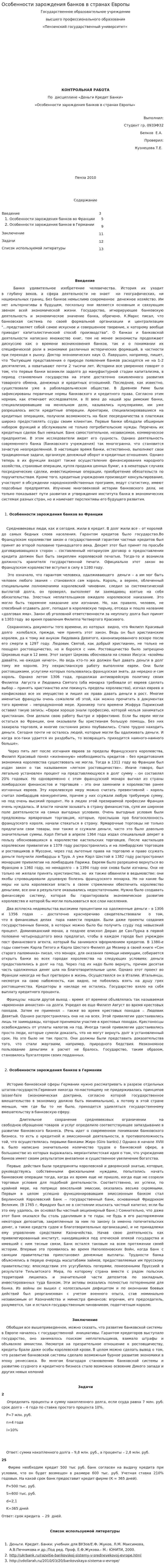Особенности зарождения банков в странах Европы