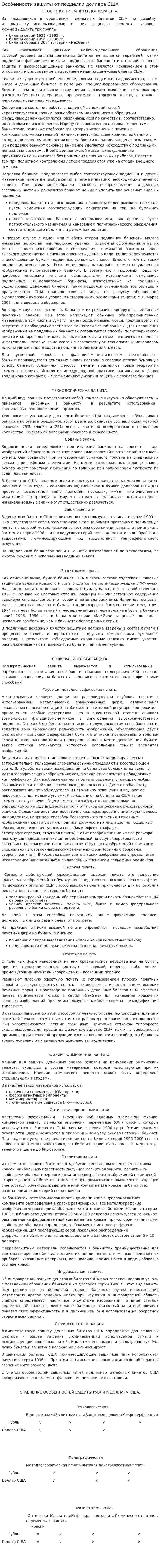 Особенности защиты от подделки доллара США