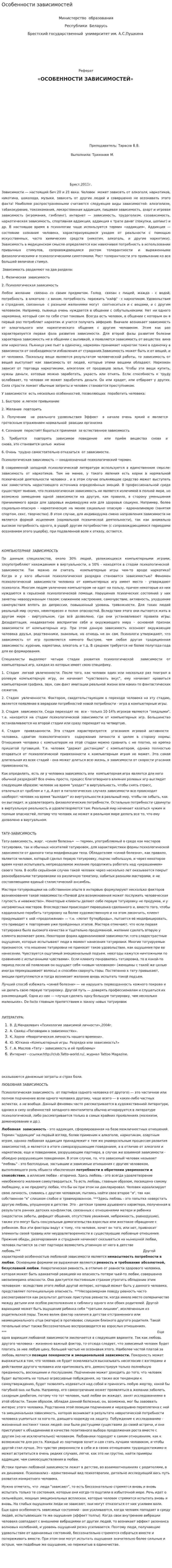 Особенности зависимостей