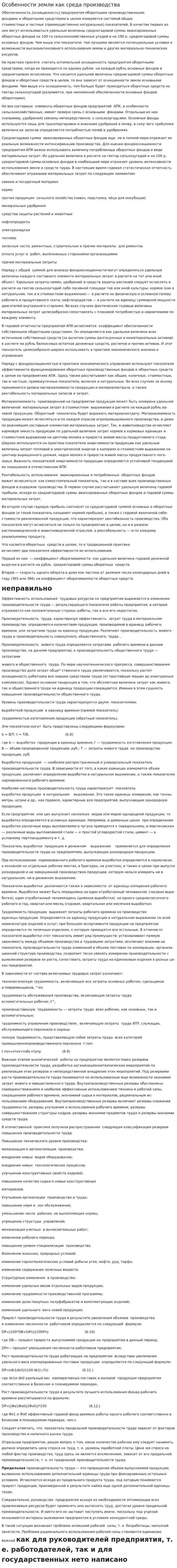 Особенности земли как среда производства