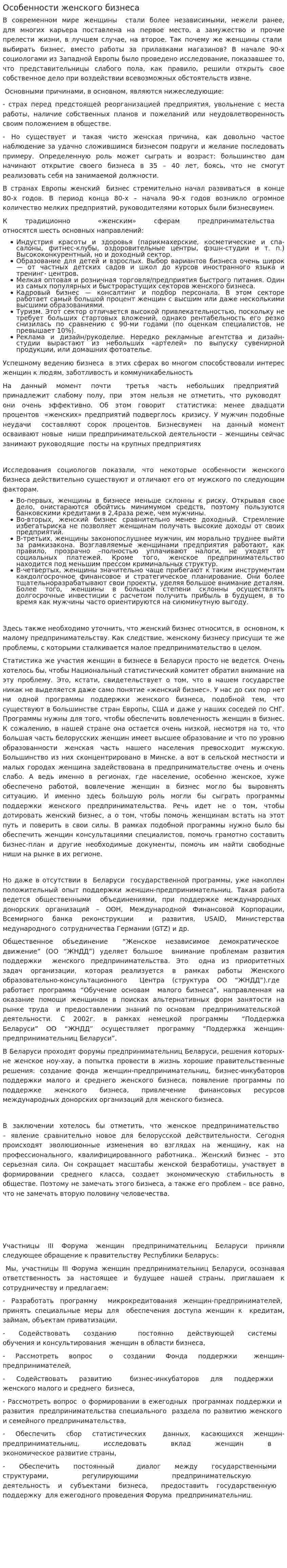 Особенности женского бизнеса