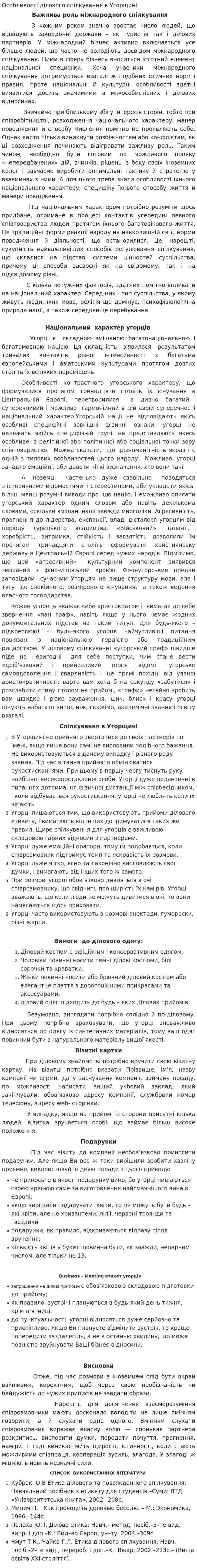 Особливості ділового спілкування в Угорщині