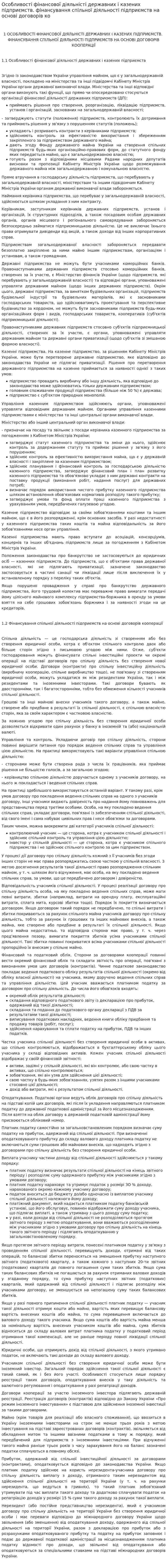 Особливості фінансової діяльністі державних і казених підприємств. фінансування спільної діяльності підприємств на основі договорів ко