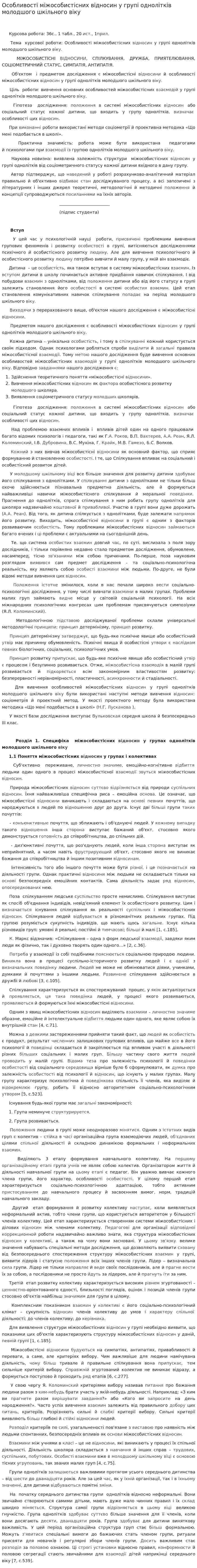 Особливості міжособистісних відносин у групі однолітків молодшого шкільного віку