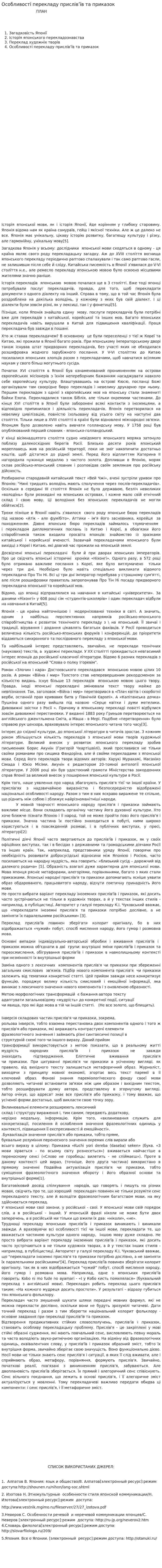 Особливості перекладу прислів’їв та приказок