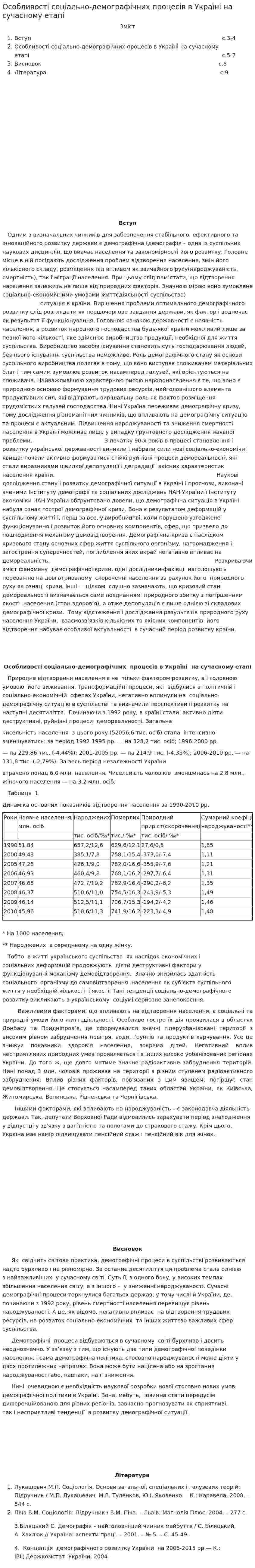Особливості соціально-демографічних процесів в Україні на сучасному етапі