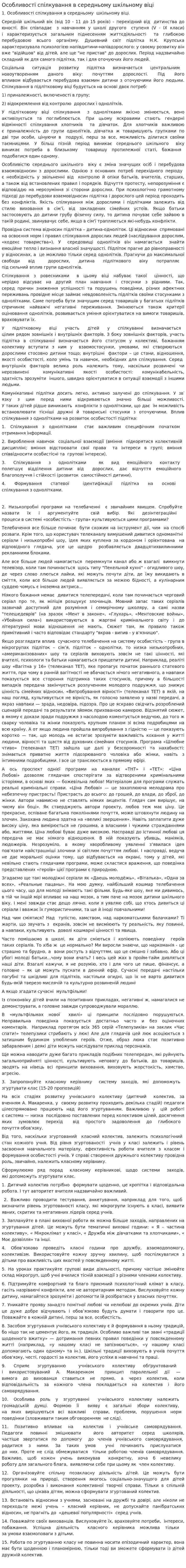 Особливості спілкування в середньому шкільному віці