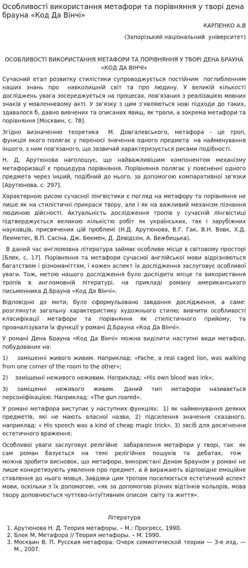 Особливості використання метафори та порівняння у творі дена брауна «Код Да Вінчі»